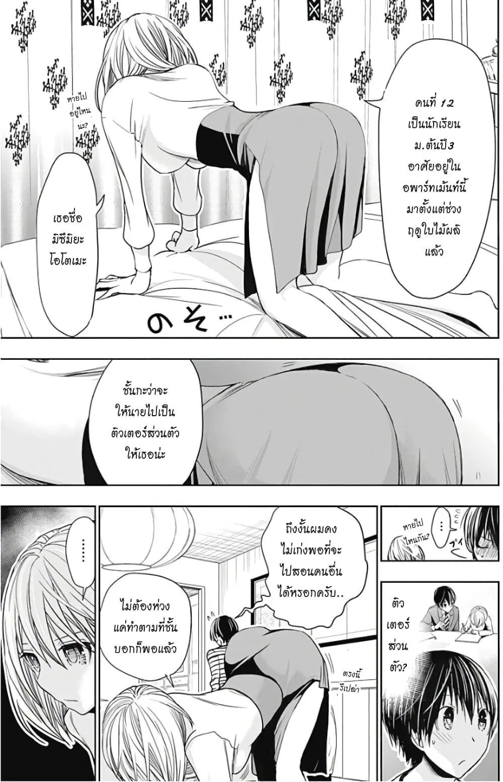 Minamoto-kun Monogatari ตอนที่ 305 — page 3 of 9