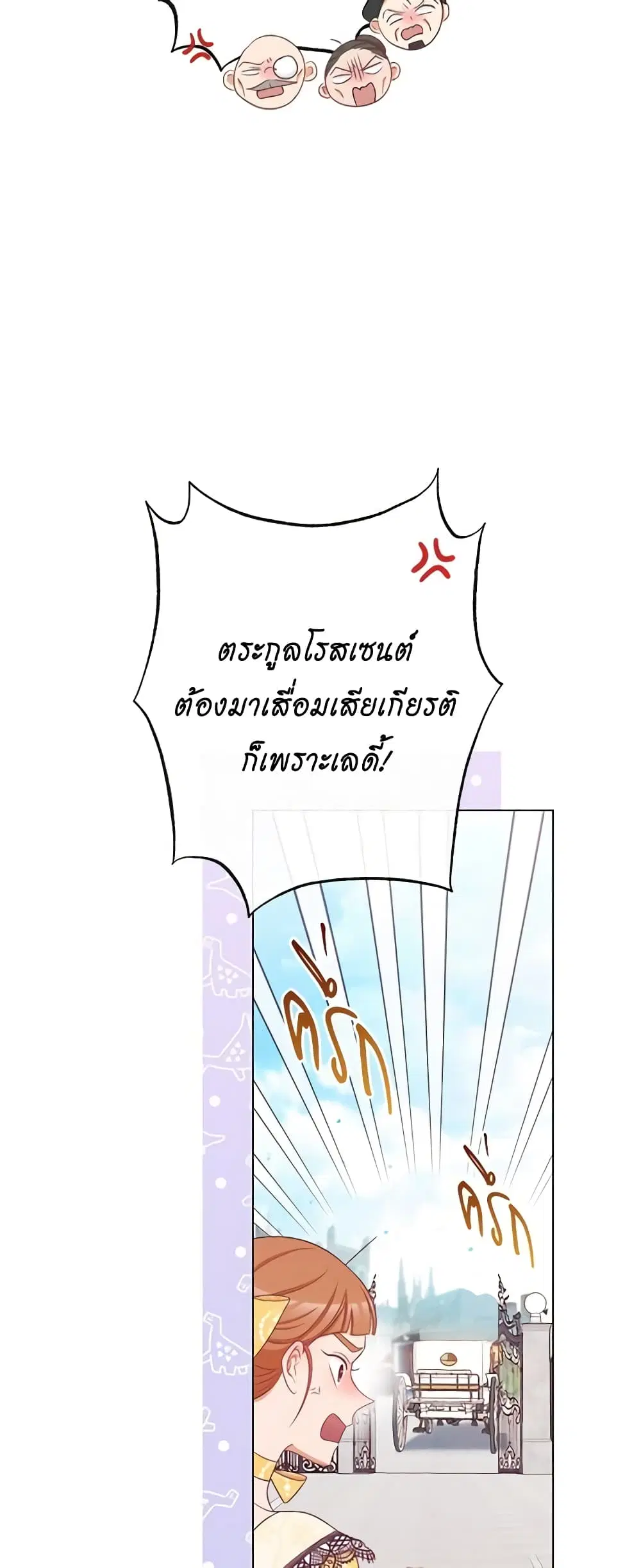The Villainess Turns the Hourglass ตอนที่ 78 — page 26 of 57