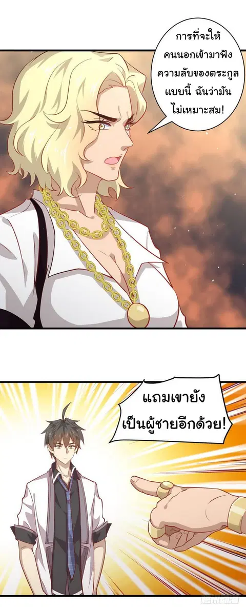 Immortal Swordsman in the Reverse World ตอนที่ 27 — page 25 of 27