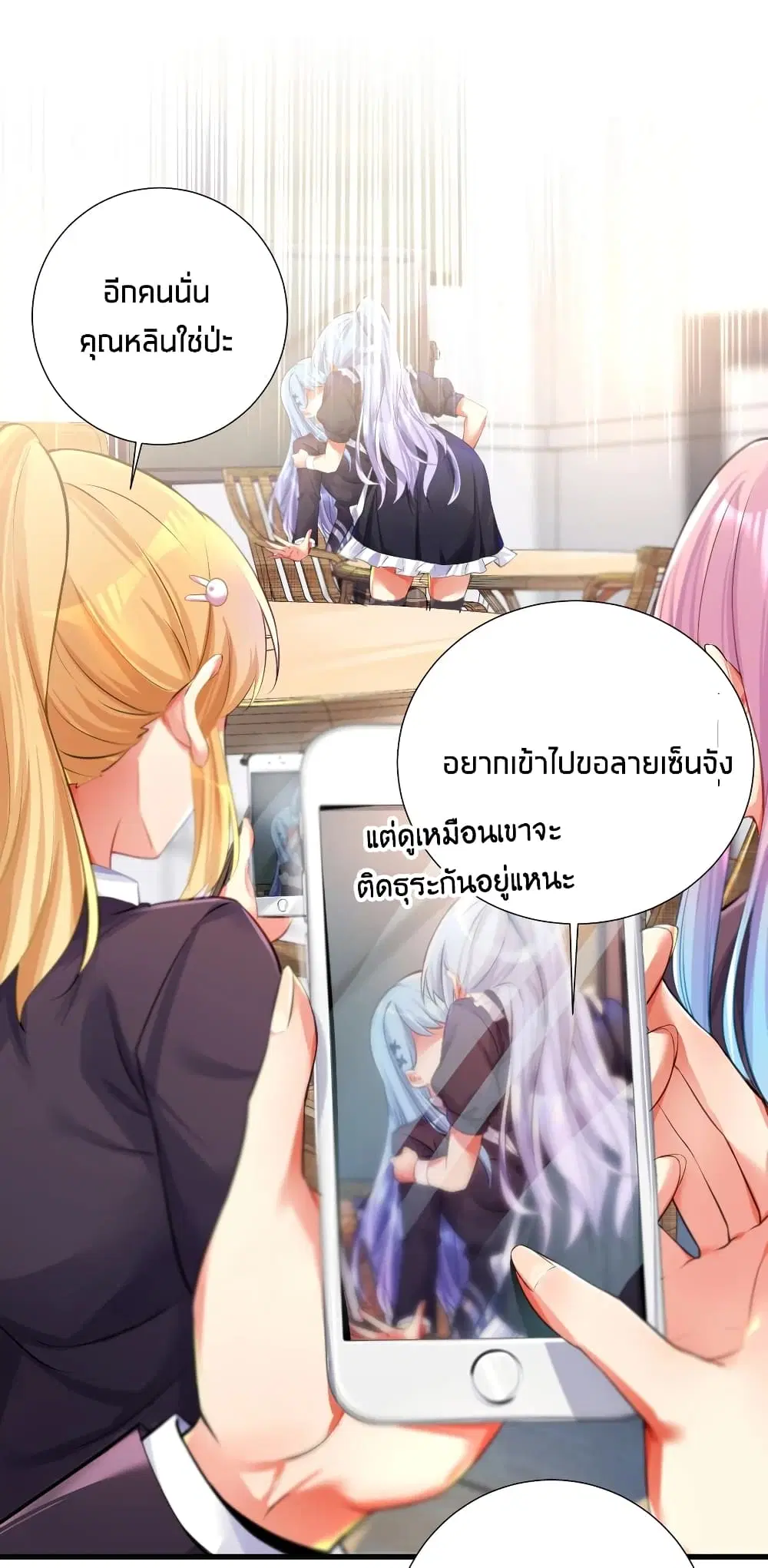 What Happended? Why I become to Girl? ตอนที่ 54 — page 49 of 53