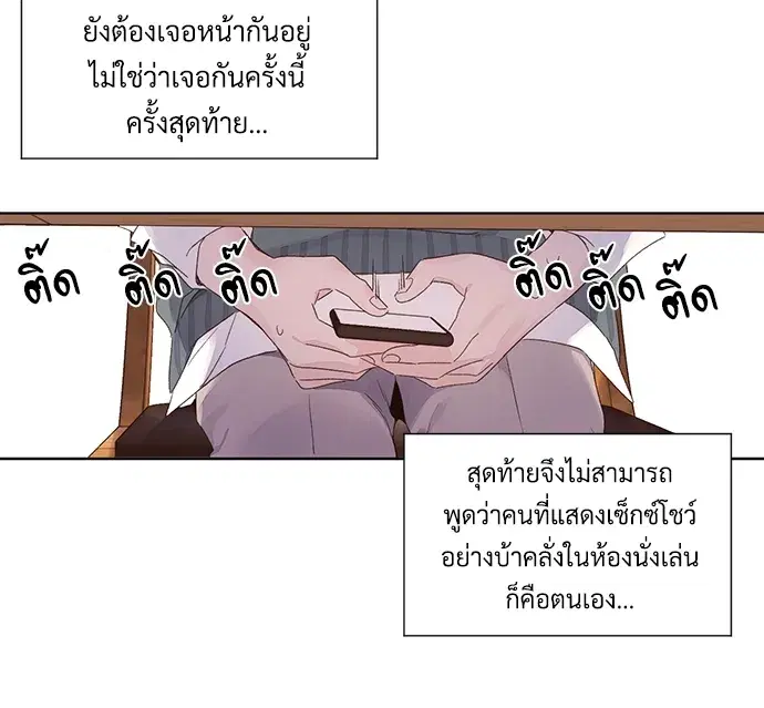 4 Week Lovers ตอนที่ 59 — page 36 of 51