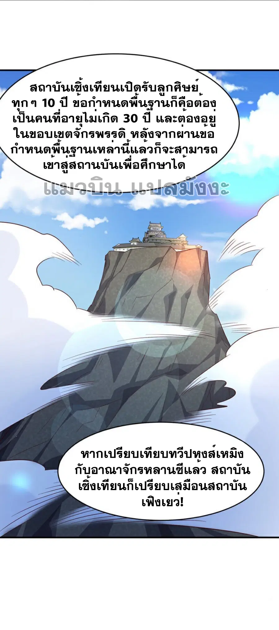 Wu Ni ตอนที่ 420 — page 6 of 37
