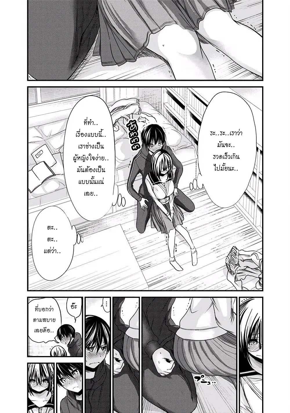 Minamoto-kun Monogatari ตอนที่ 194 — page 3 of 9