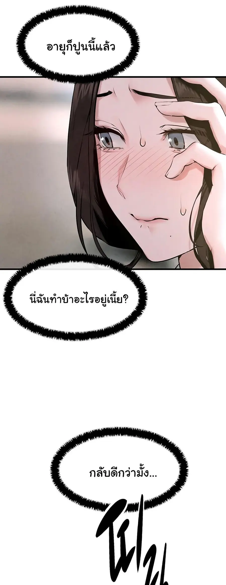Moby Dick ตอนที่ 39 — page 5 of 60