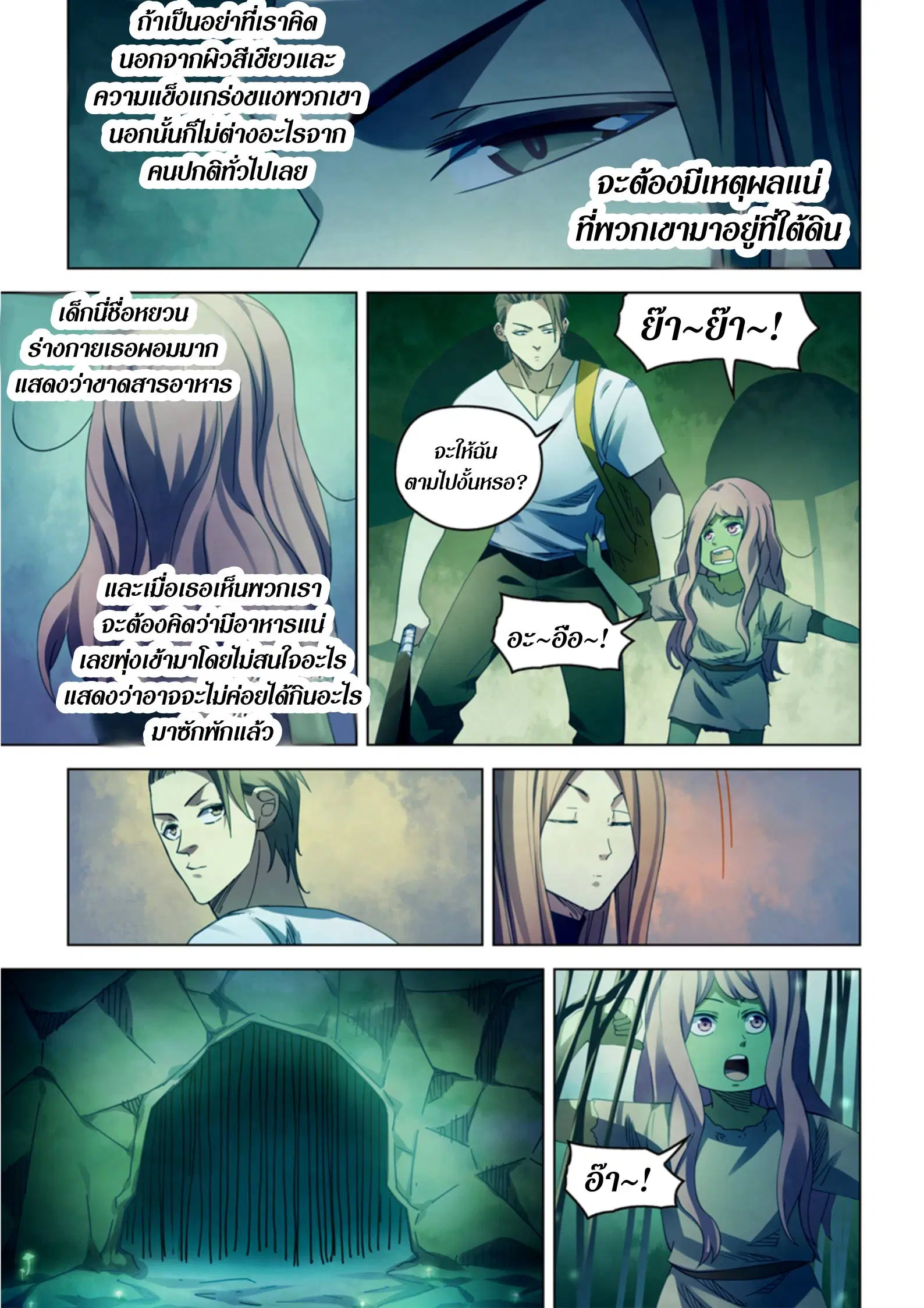 The Last Human ตอนที่ 394 — page 16 of 17