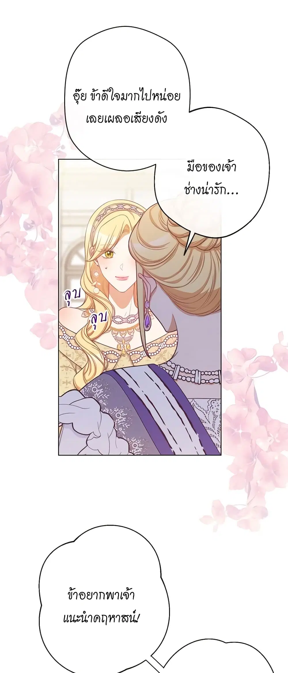 The Villainess Turns the Hourglass ตอนที่ 99 — page 41 of 45