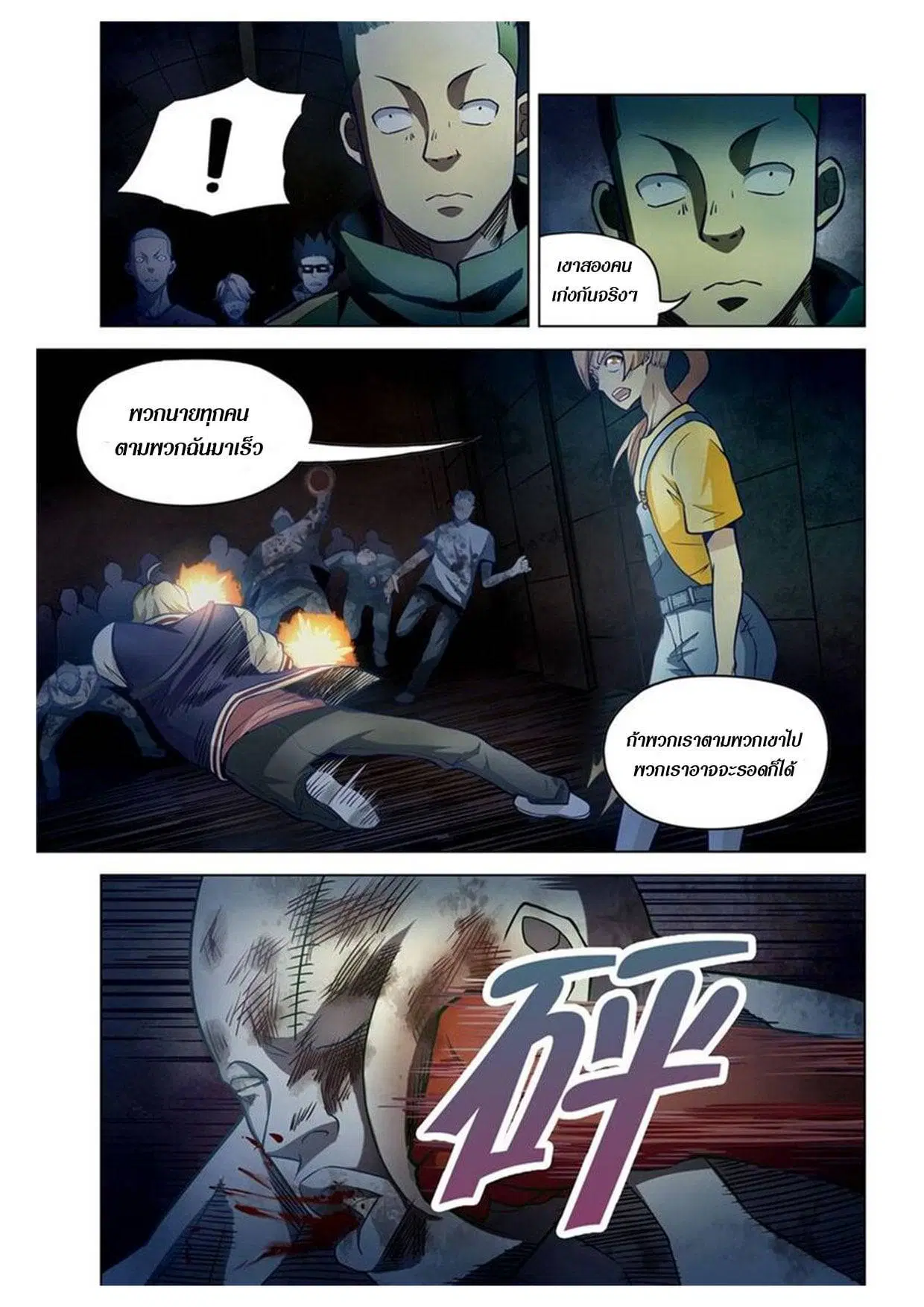 The Last Human ตอนที่ 159 — page 10 of 18