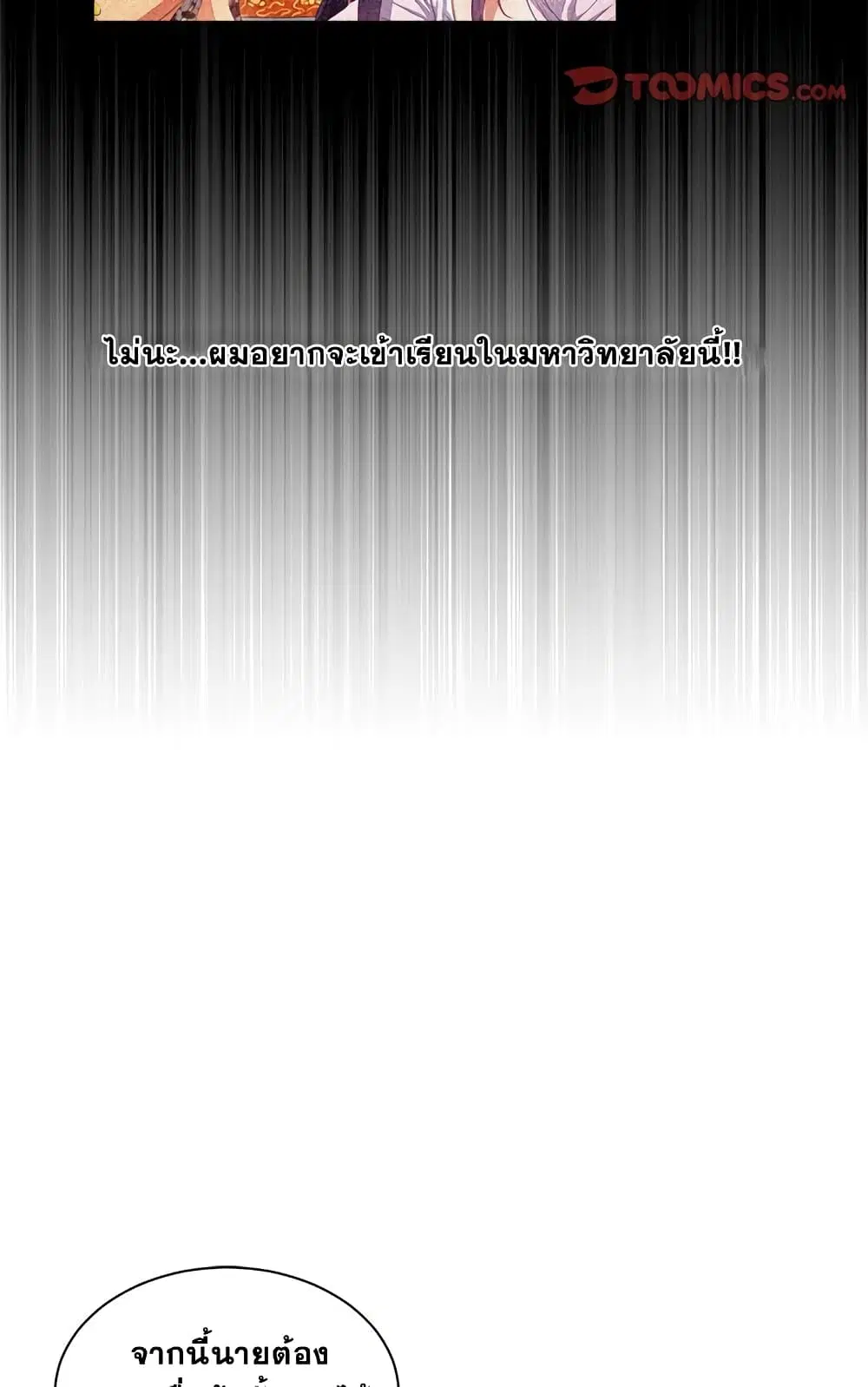 My High School Bully ตอนที่ 5 — page 45 of 52