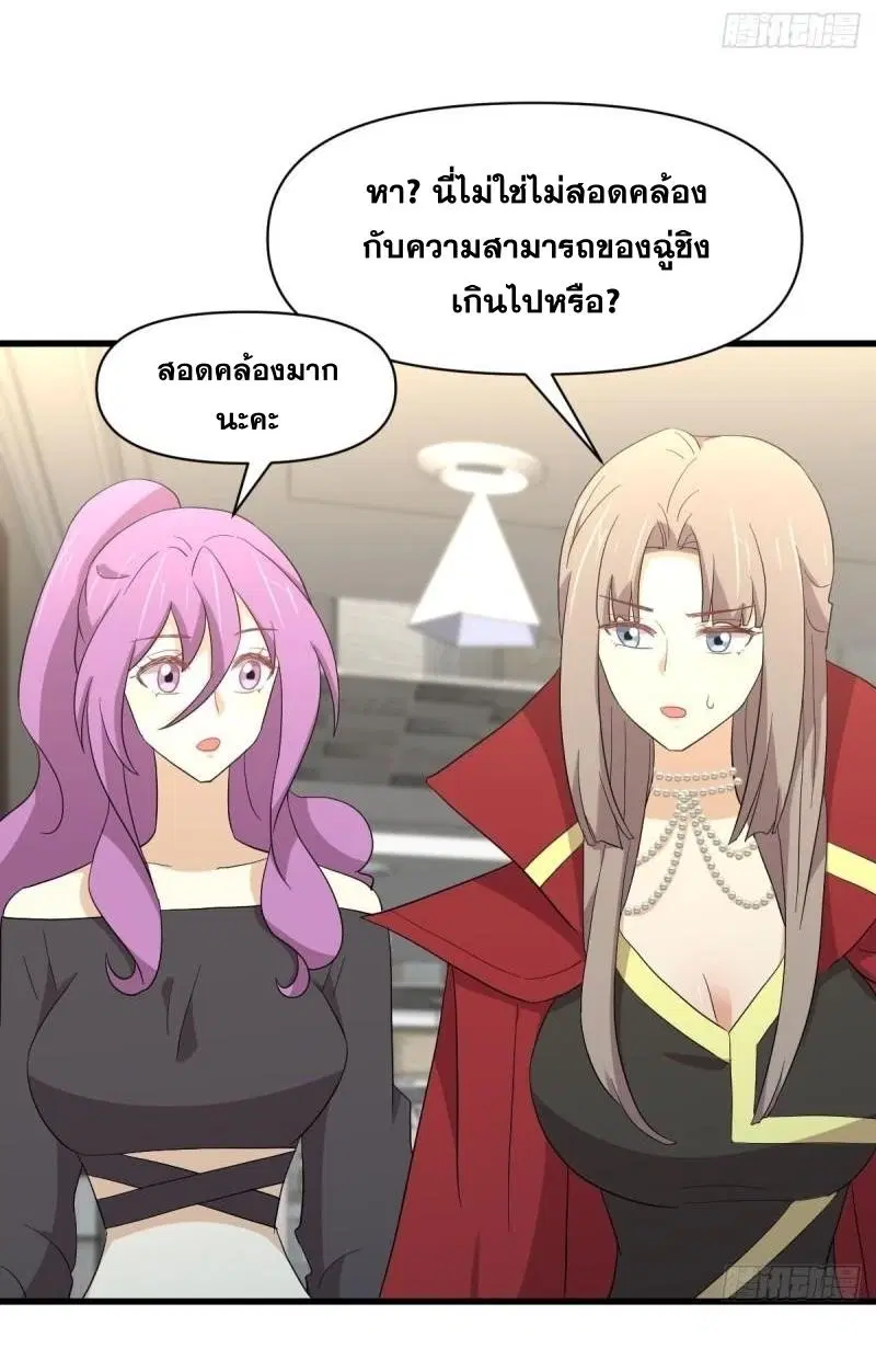 Immortal Swordsman in the Reverse World ตอนที่ 348 — page 28 of 44