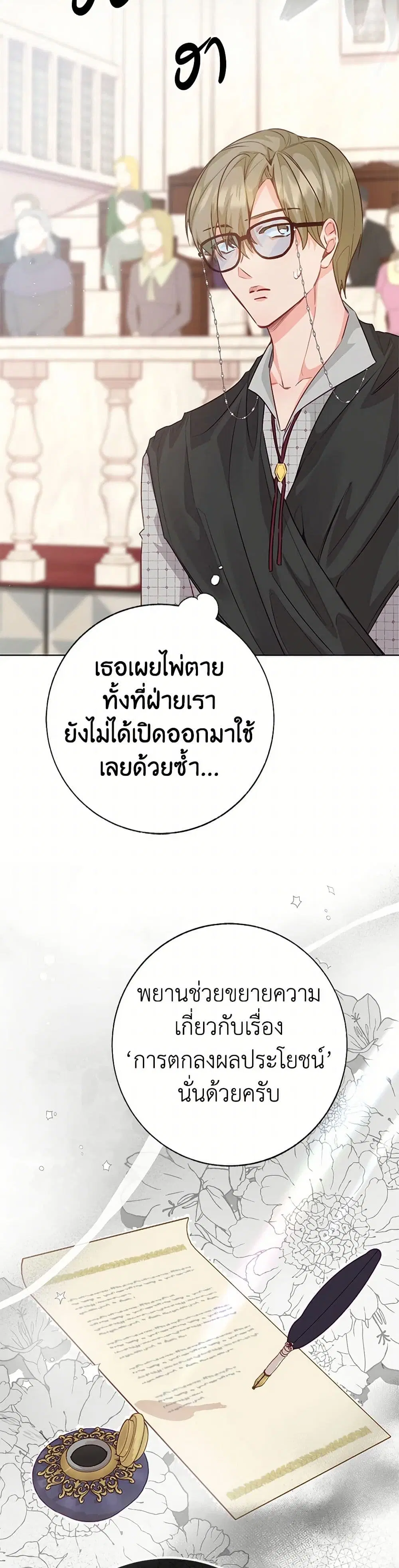 Stealing the Lady’s Heart ตอนที่ 100 — page 24 of 39