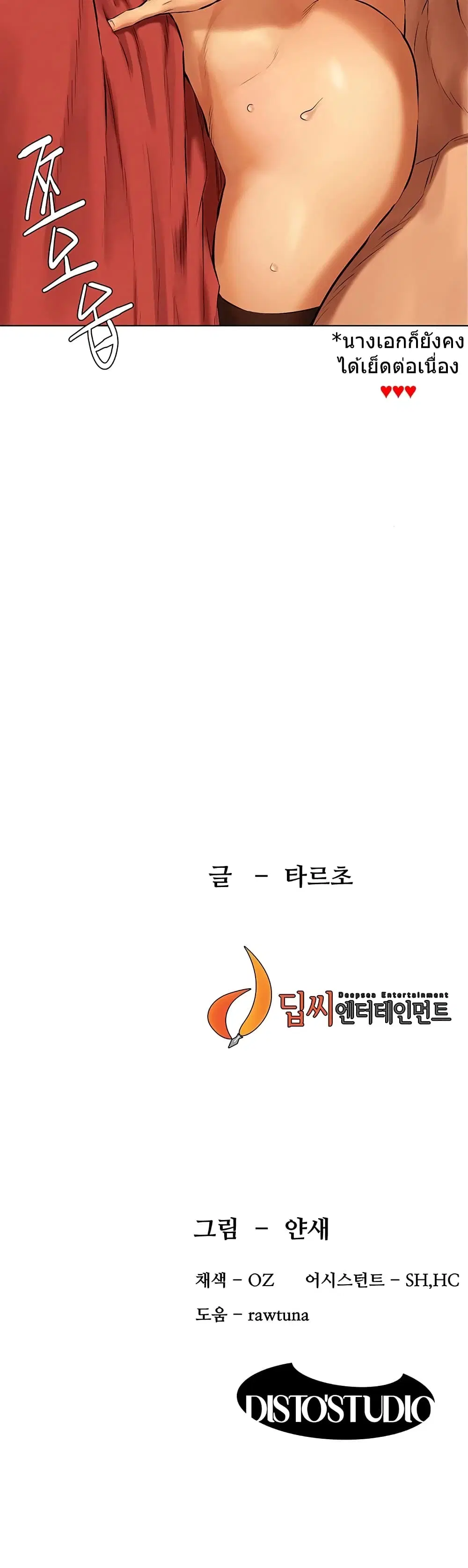 Silent War ตอนที่ 120 — page 36 of 36
