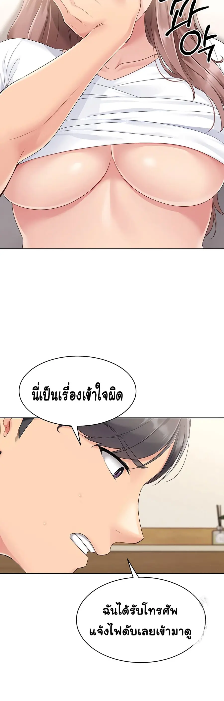 Set Up ตอนที่ 17 — page 48 of 51