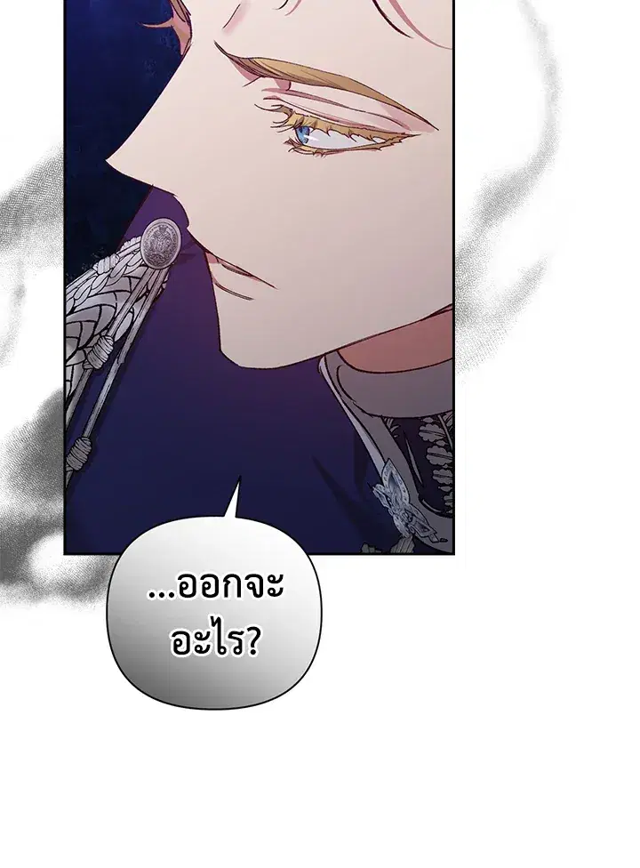 The Broken Ring – This Marriage Will Fail Anyway ตอนที่ 15 — page 86 of 97