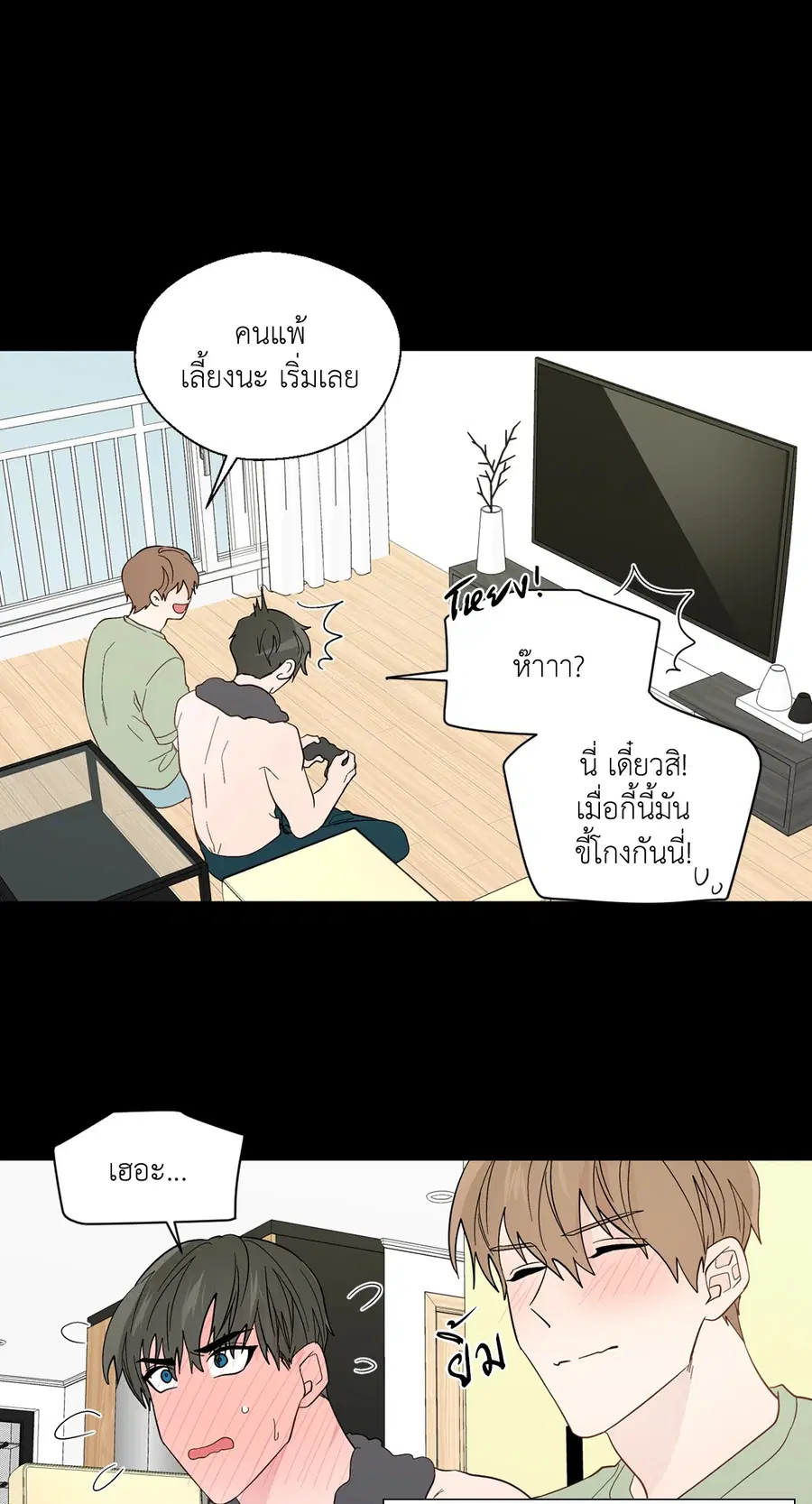 A Man of Virtue ตอนที่ 90 — page 17 of 44