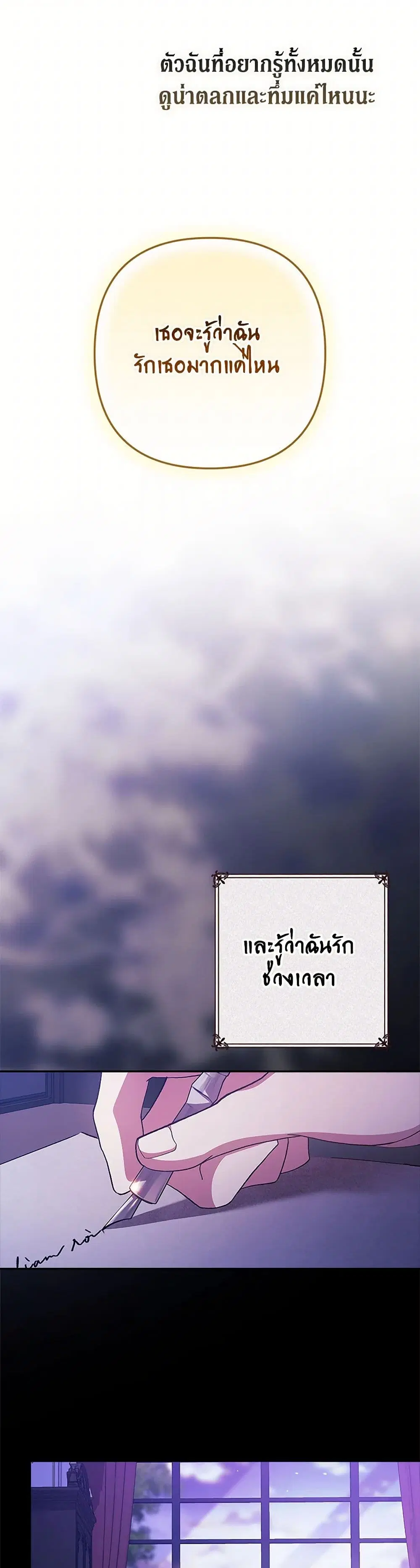 The Broken Ring – This Marriage Will Fail Anyway ตอนที่ 89 — page 21 of 38