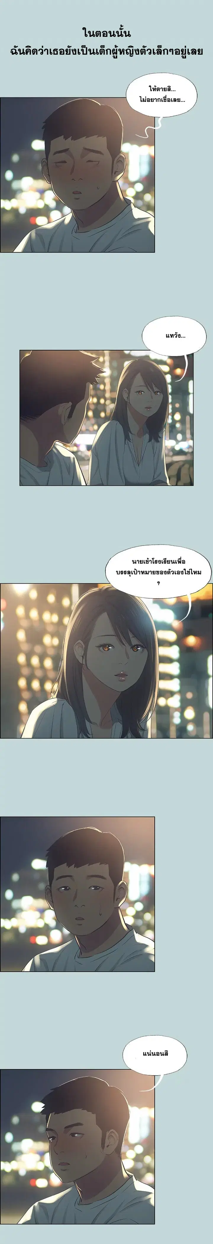 Summer Vacation ตอนที่ 50 — page 12 of 16