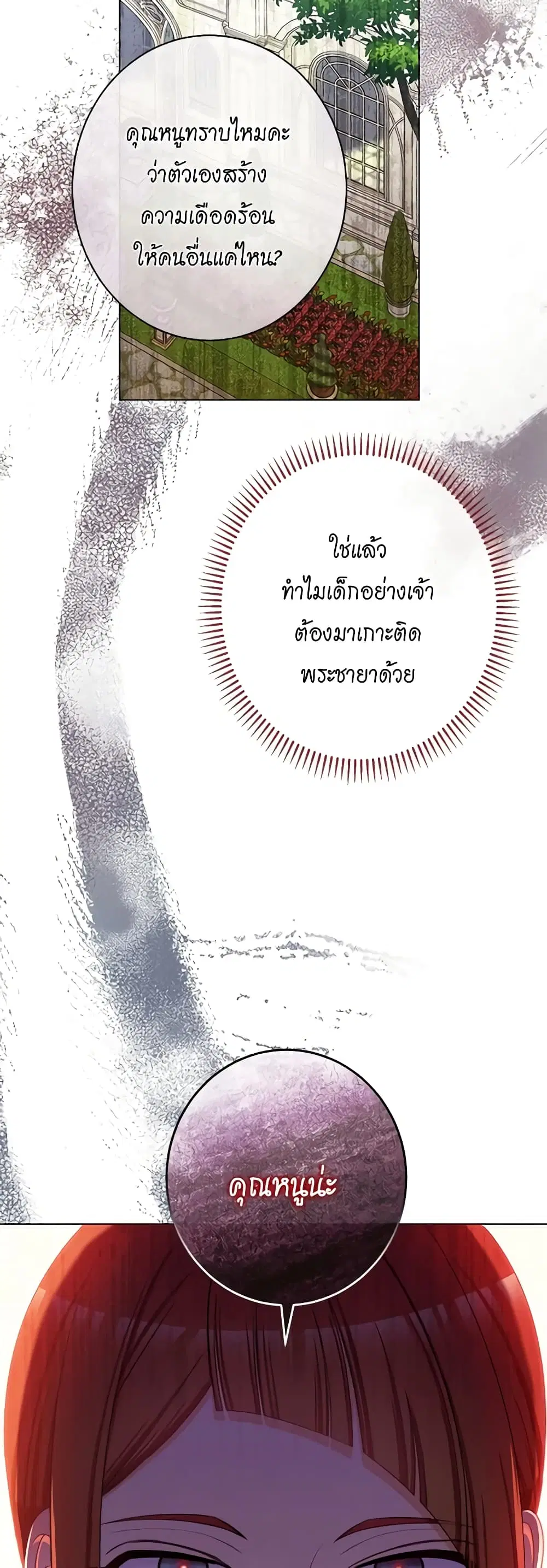 The Villainess Turns the Hourglass ตอนที่ 116 — page 22 of 53