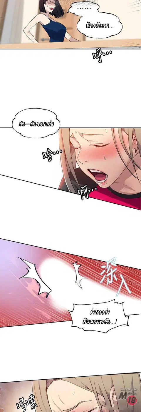 Secret Class ตอนที่ 32 — page 20 of 43