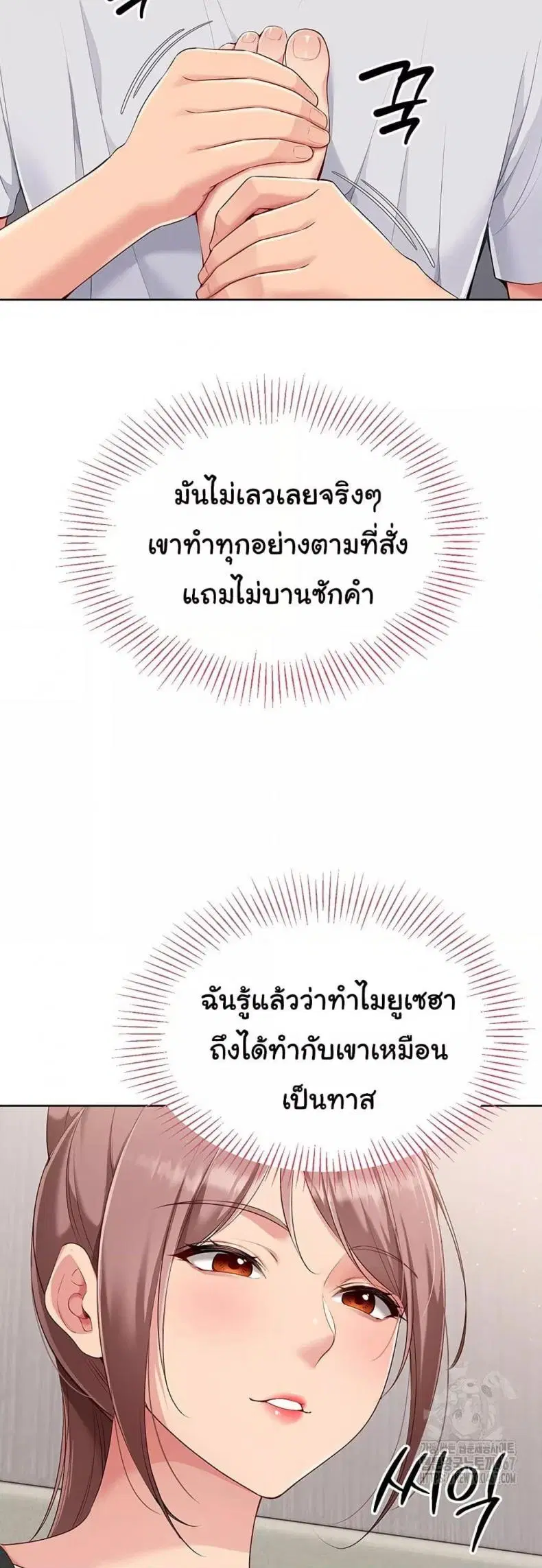 Set It! ตอนที่ 29 — page 45 of 51