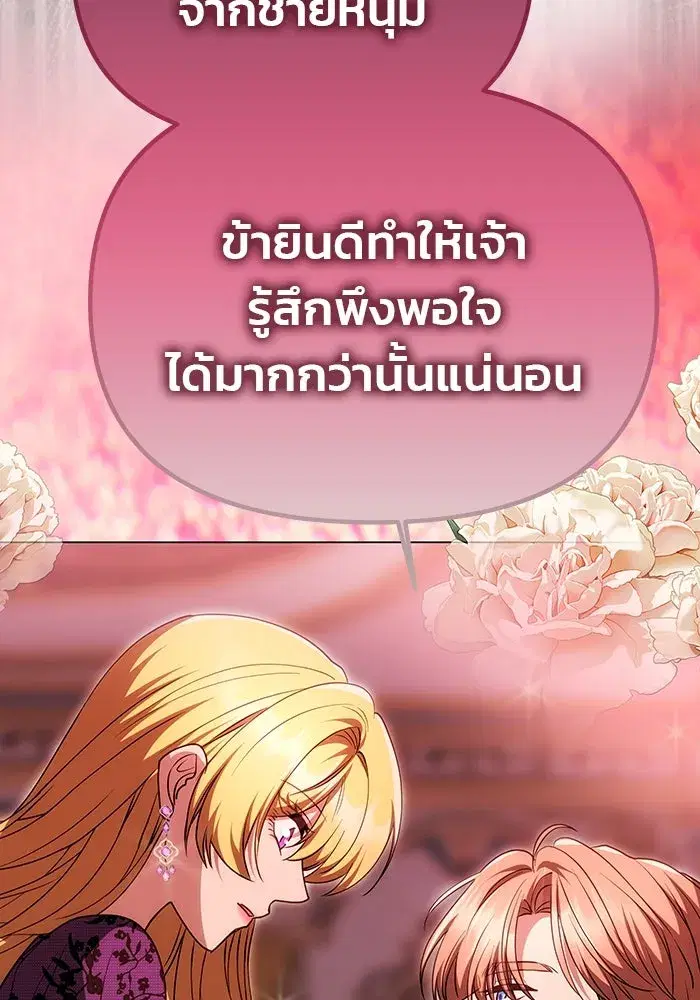 One Husband is Enough – เกมรักจับสามี ตอนที่ 19 — page 64 of 140