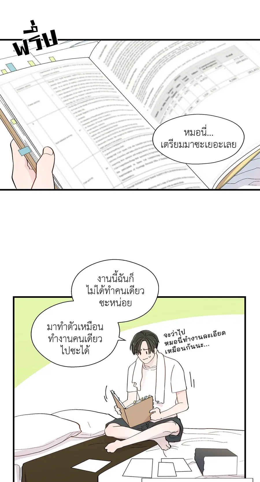 A Man of Virtue ตอนที่ 9 — page 26 of 45