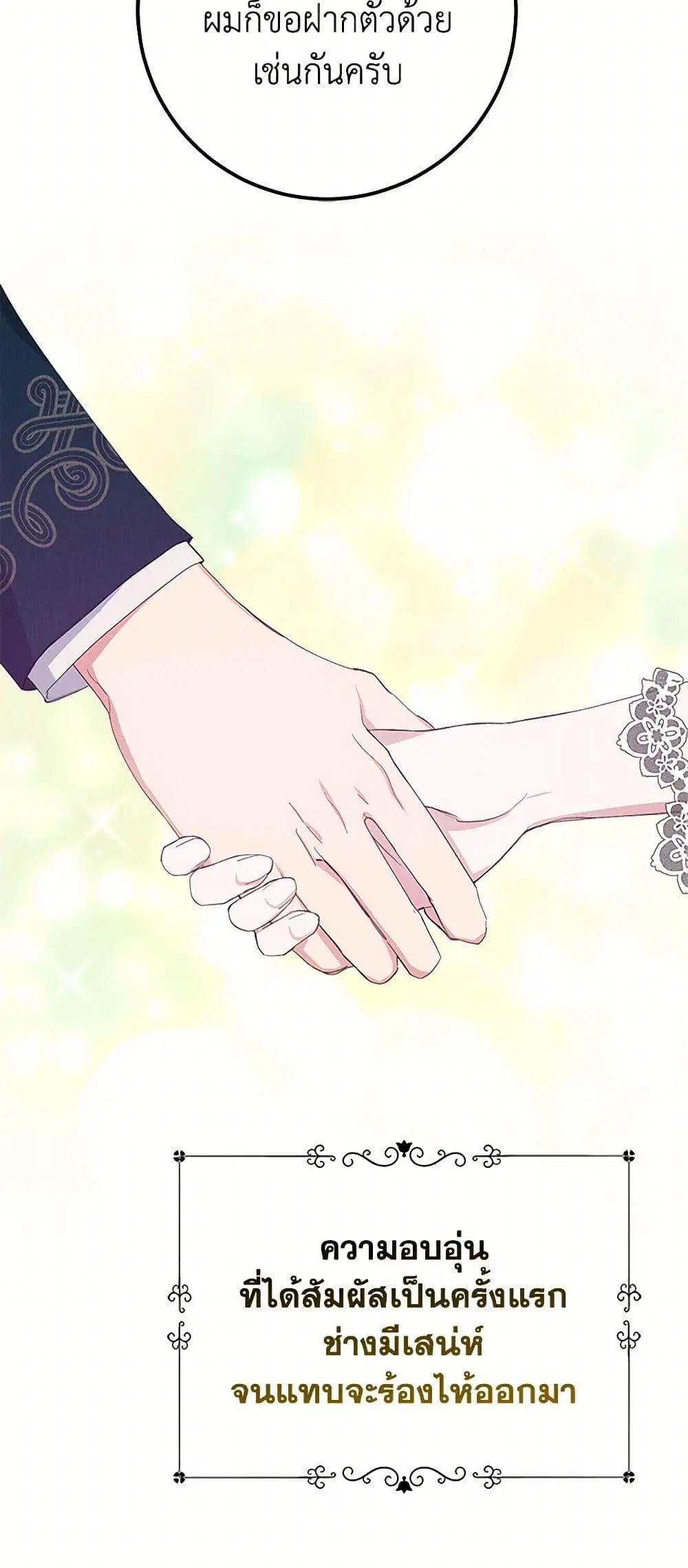 Please Marry Me Again! ตอนที่ 20 — page 25 of 52
