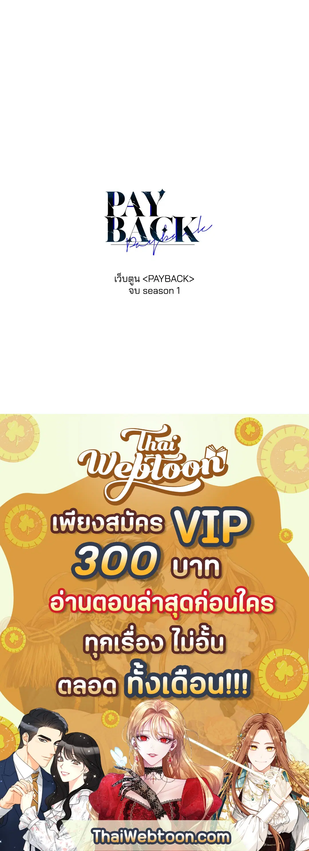 PAYBACK ตอนที่ 40 — page 82 of 82