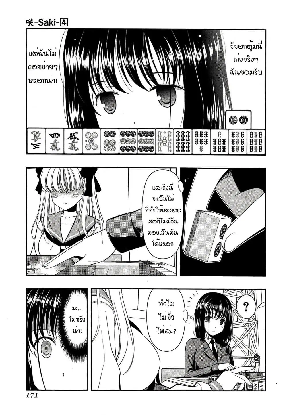 Saki ตอนที่ 33 — page 3 of 32
