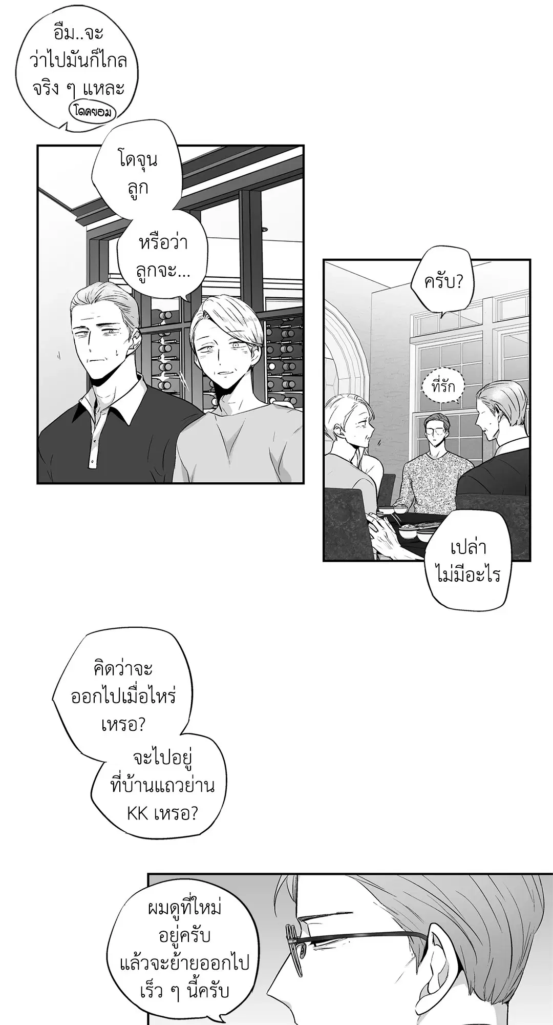 Love is an Illusion! – ซูเปอร์สตาร์ ตอนที่ 44.17 — page 22 of 41