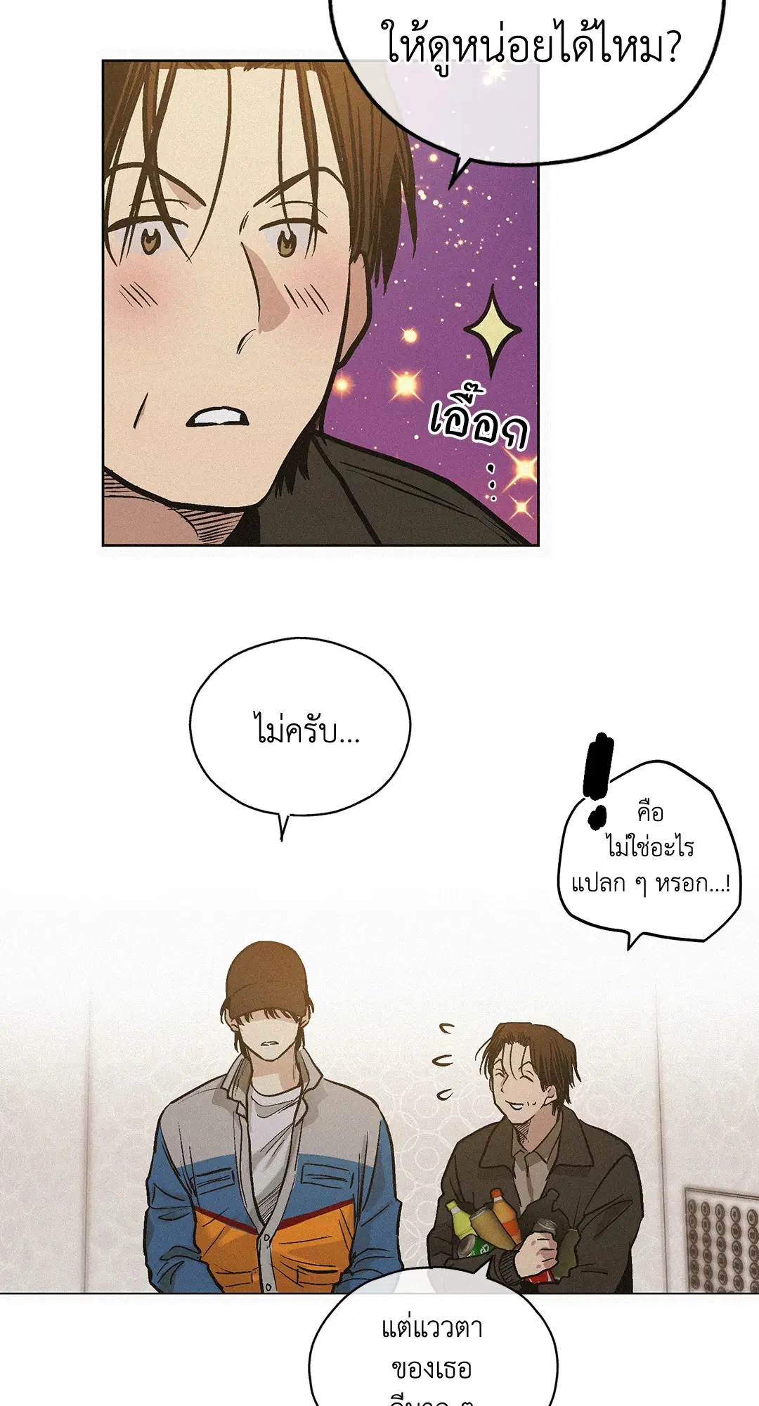 PAYBACK ตอนที่ 1 — page 54 of 98