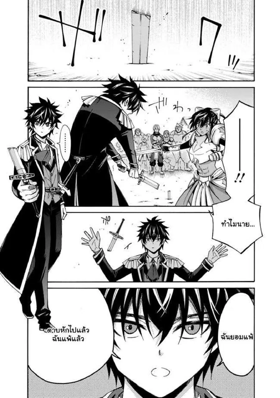 The Best Noble In Another World: The Bigger My Harem Gets, The Stronger I Become ตอนที่ 12.1 — page 9 of 10