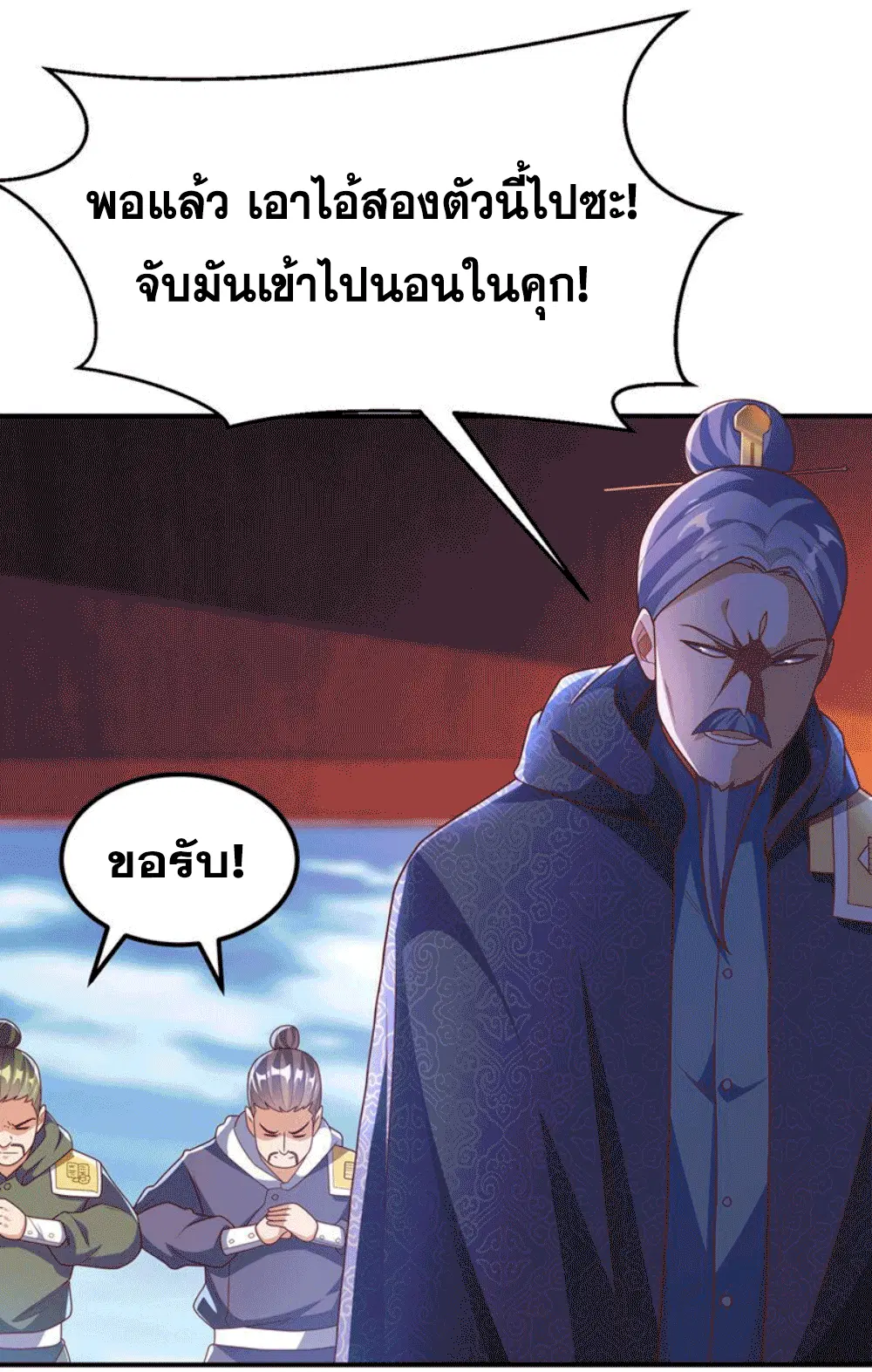 Wu Ni ตอนที่ 252 — page 23 of 41