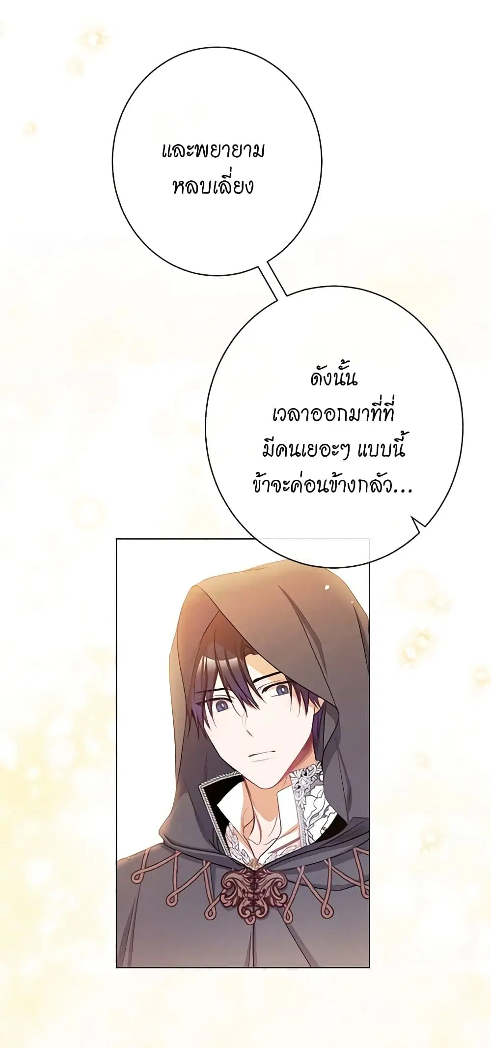 The Villainess Turns the Hourglass ตอนที่ 65 — page 7 of 57