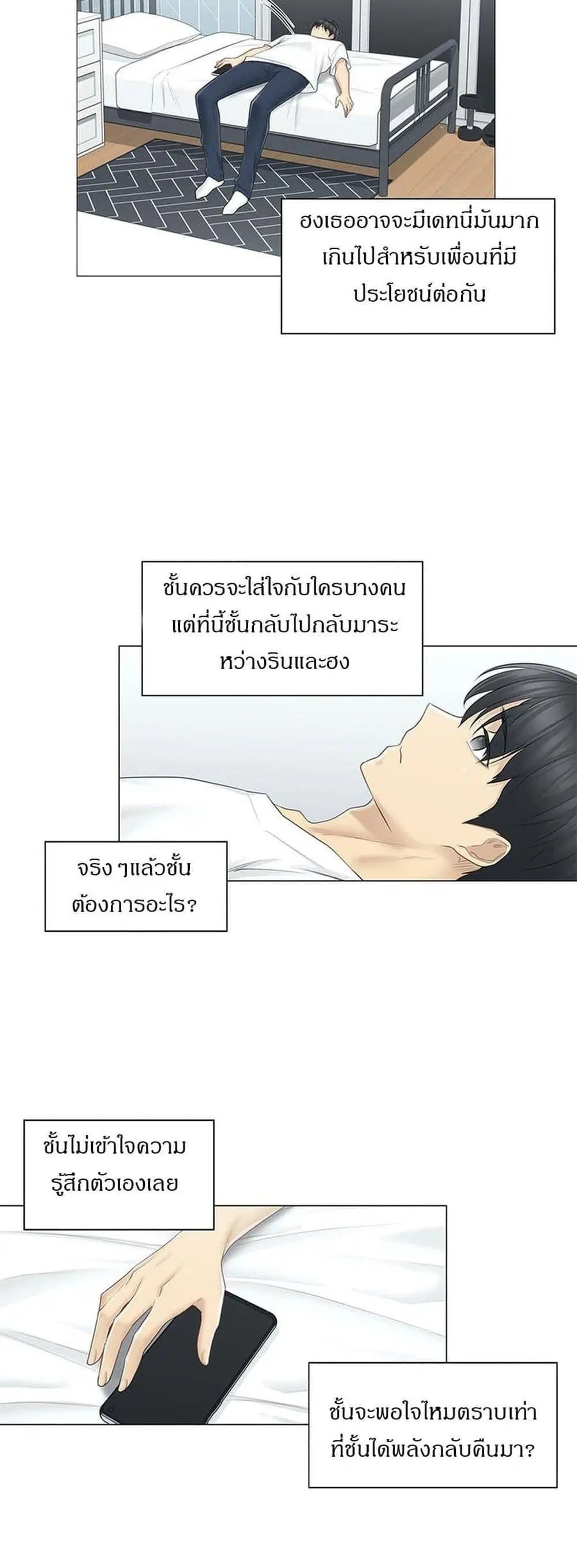 Touch to Unlock ตอนที่ 63 — page 31 of 40
