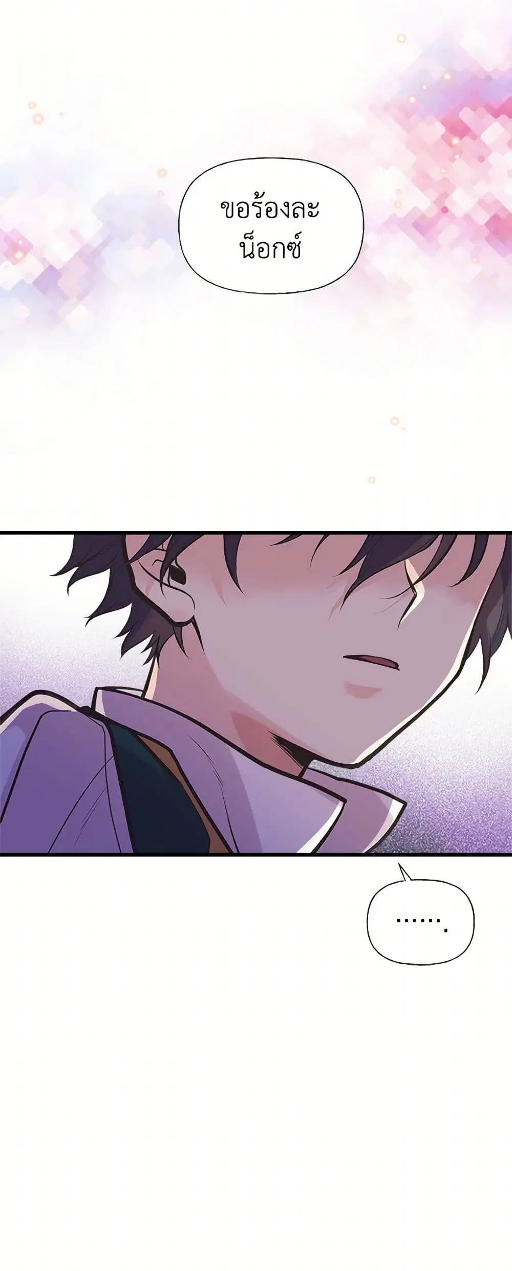 My Sister Picked up the Male Lead ตอนที่ 44 — page 8 of 41