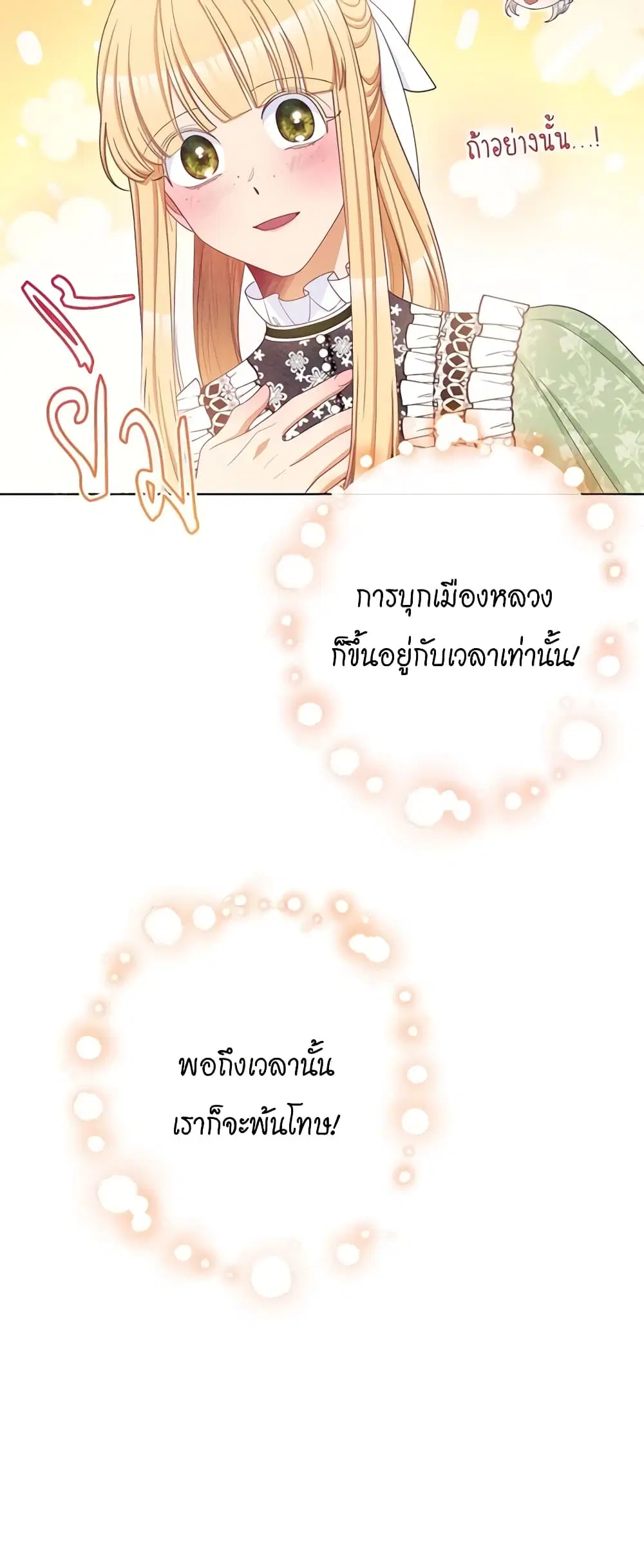 The Villainess Turns the Hourglass ตอนที่ 74 — page 48 of 53
