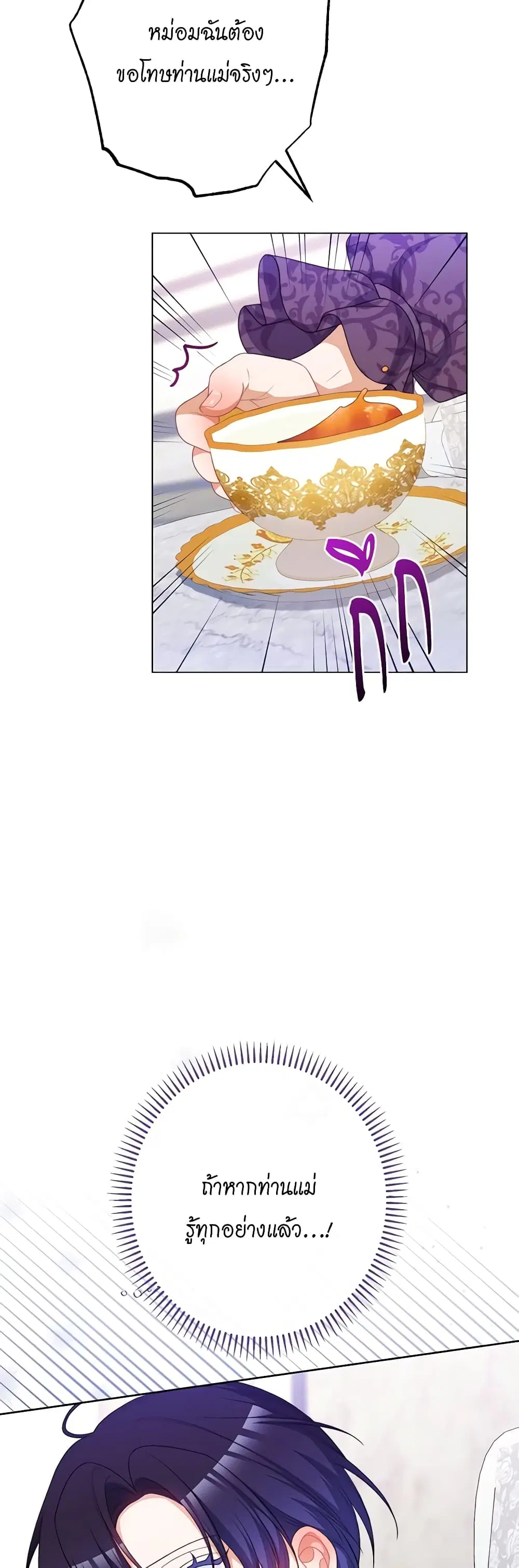 The Villainess Turns the Hourglass ตอนที่ 119 — page 36 of 53
