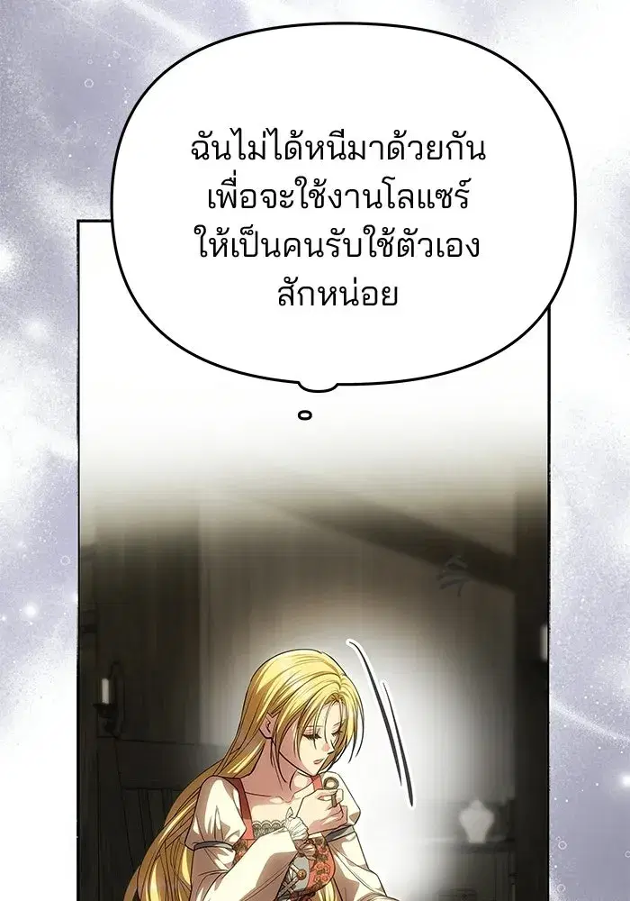 One Husband is Enough – เกมรักจับสามี ตอนที่ 75 — page 152 of 159