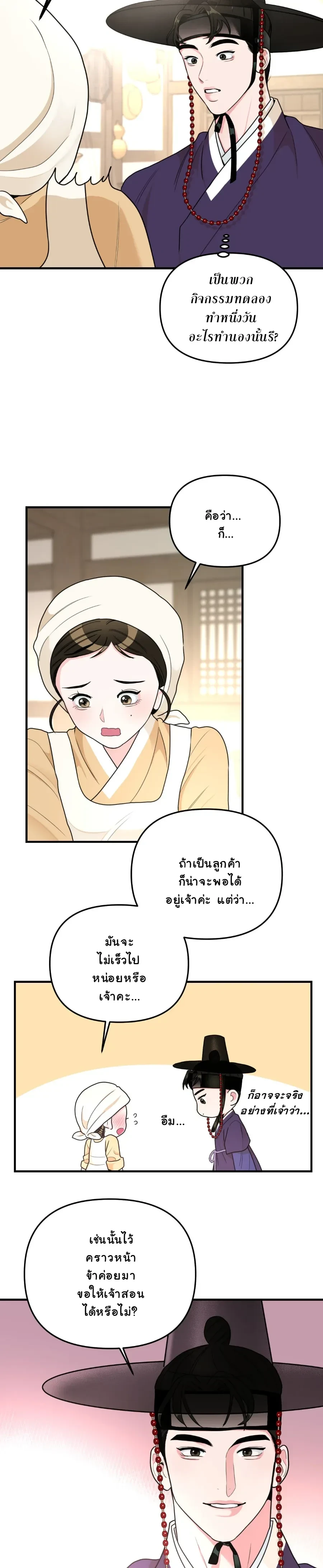 The rice cake you make, the rice cake you eat – ขนมรัก…ปั้นด้วยมือ เคี้ยวด้วยใจ ตอนที่ 2 — page 5 of 25