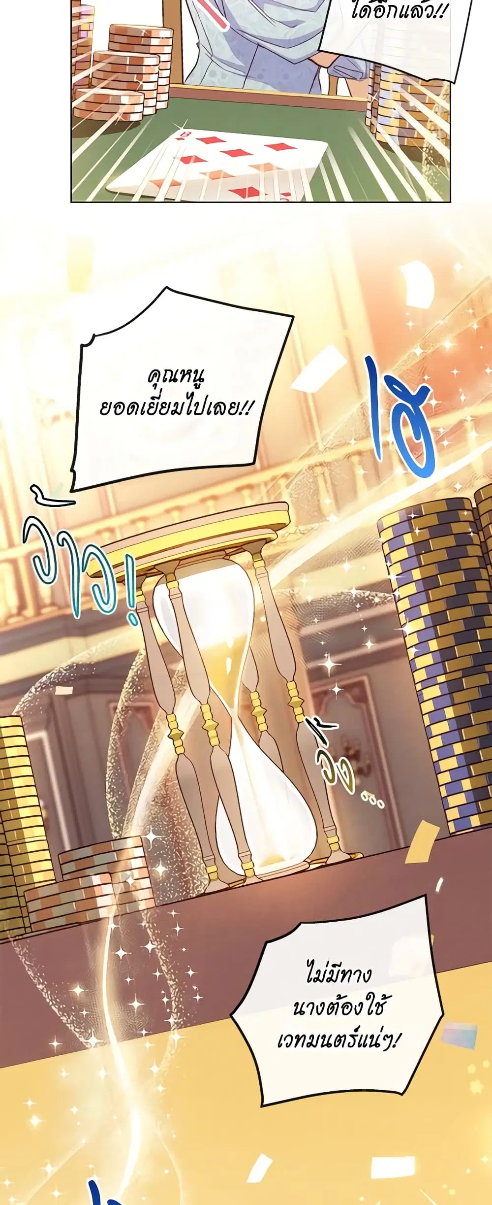 The Villainess Turns the Hourglass ตอนที่ 36 — page 46 of 47