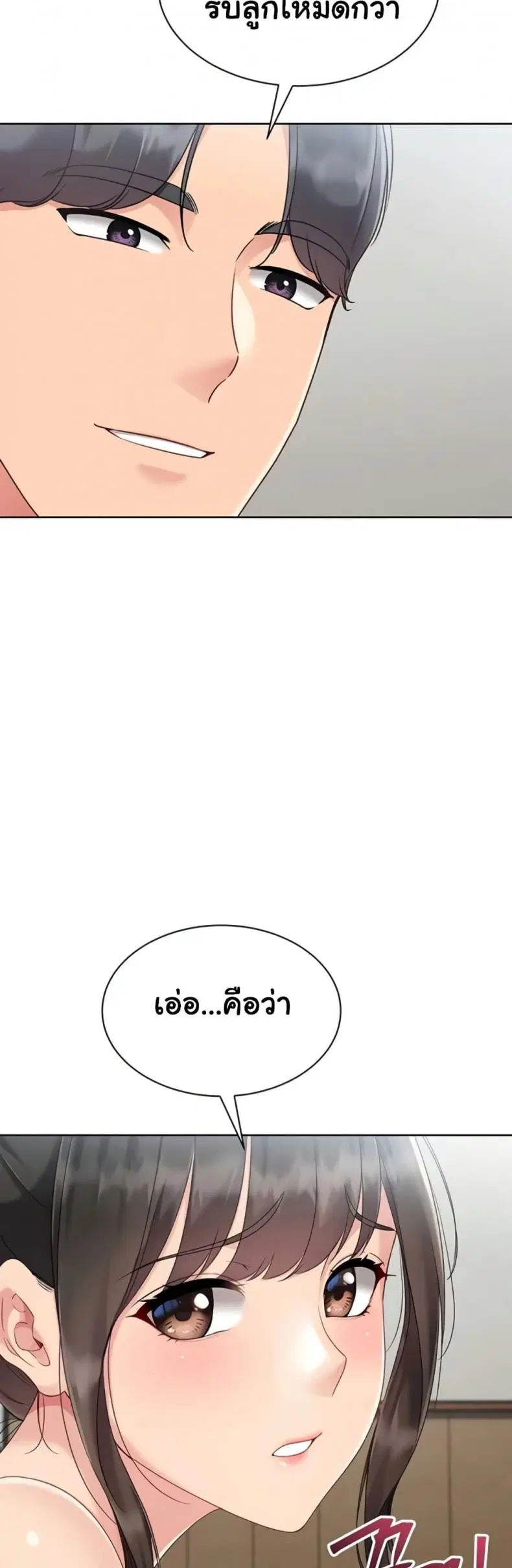 Set It! ตอนที่ 72 — page 54 of 60
