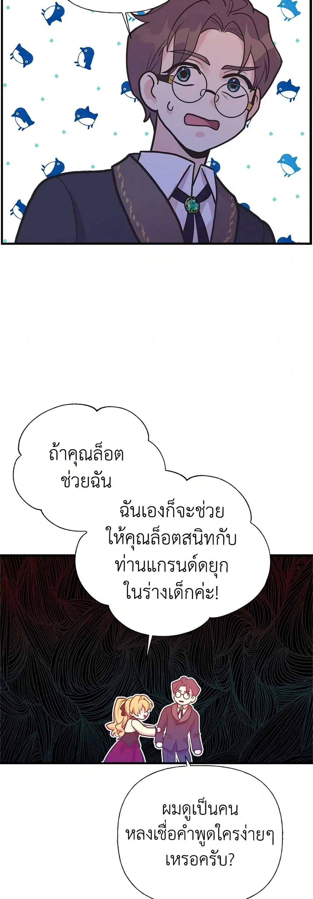 My Sister Picked up the Male Lead ตอนที่ 55 — page 18 of 31