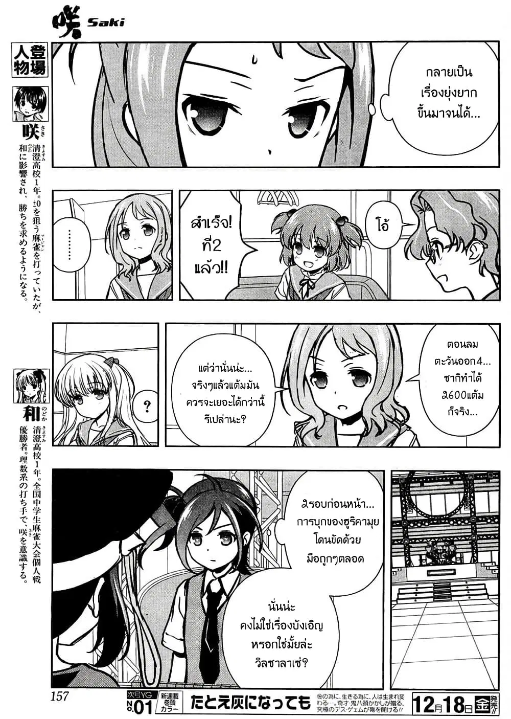 Saki ตอนที่ 152 — page 6 of 18