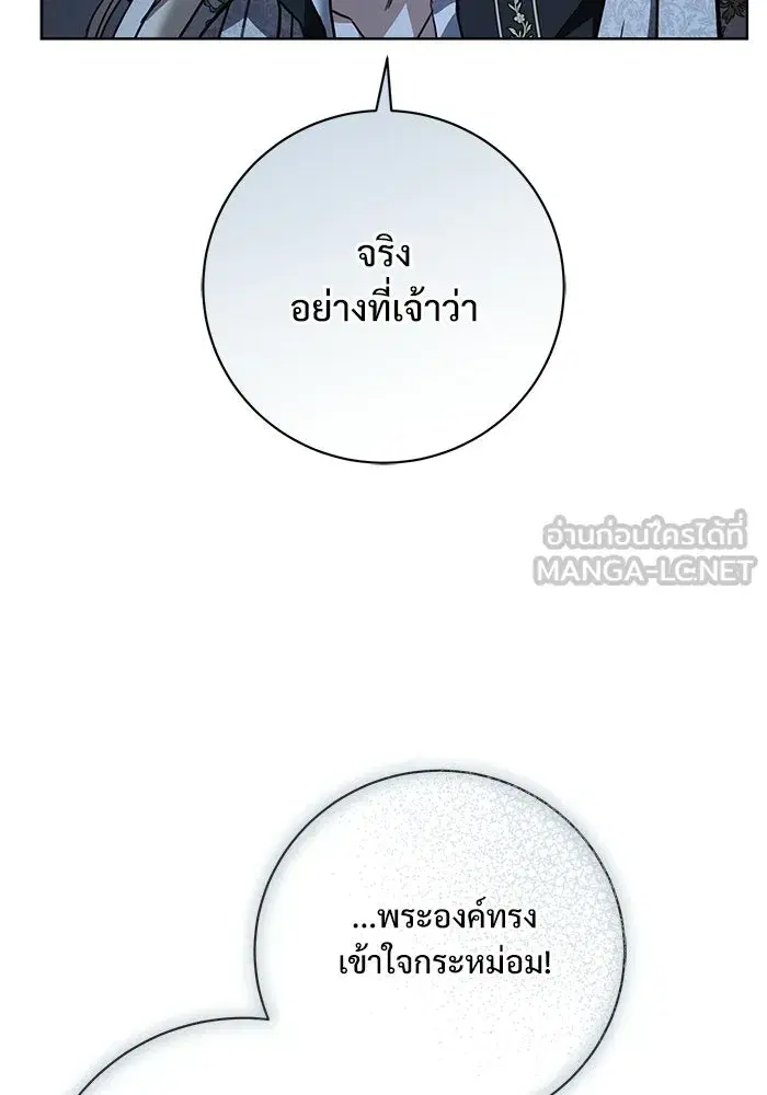 To My Husband’s Mistress ตอนที่ 114 — page 96 of 136