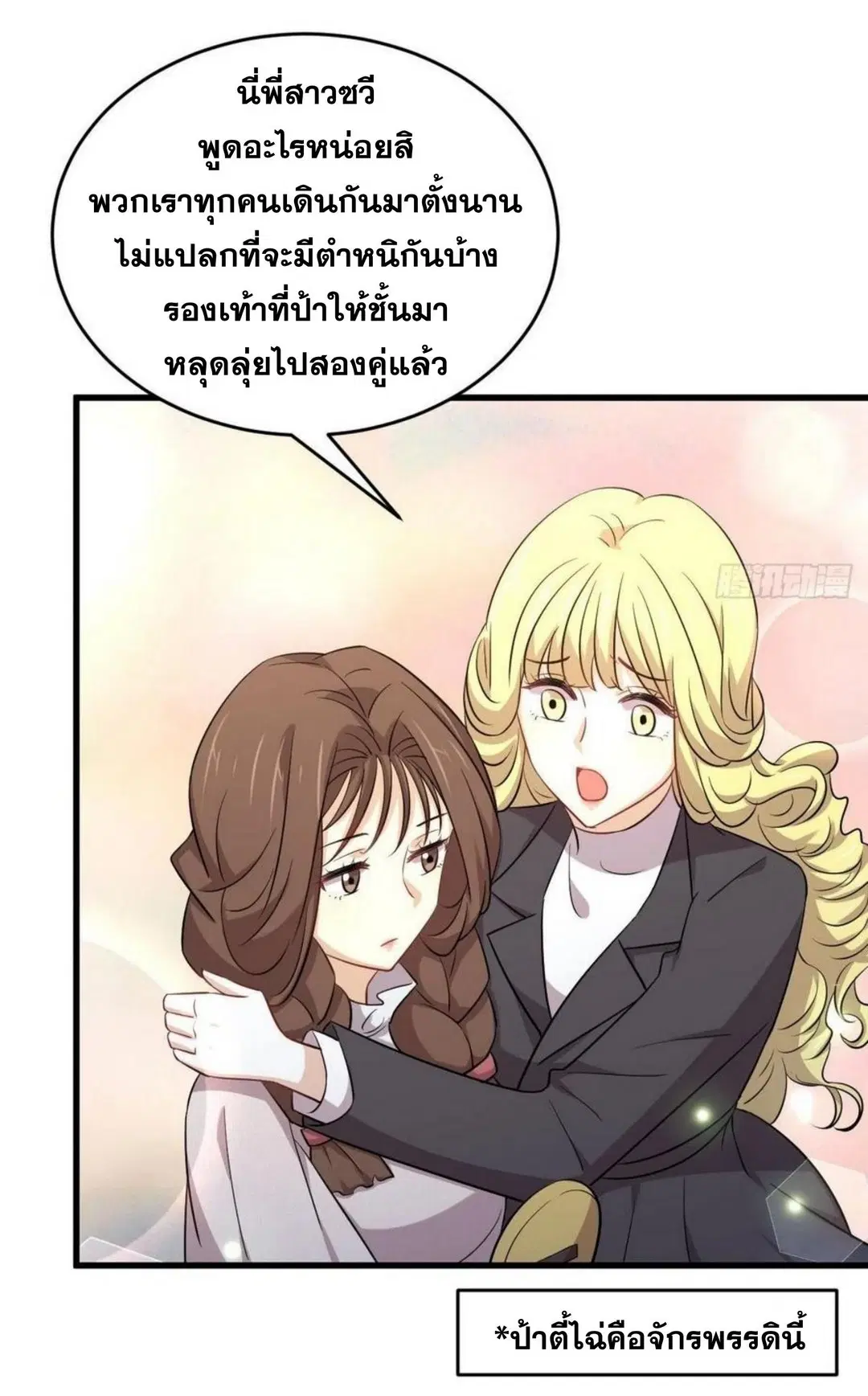 Immortal Swordsman in the Reverse World ตอนที่ 192 — page 26 of 30