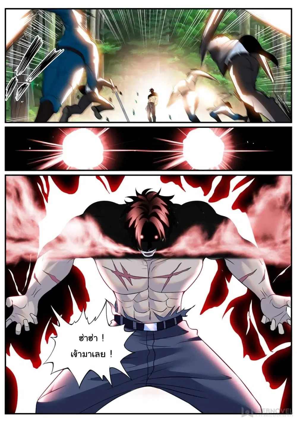 The Superb Captain in the City ตอนที่ 248 — page 2 of 11