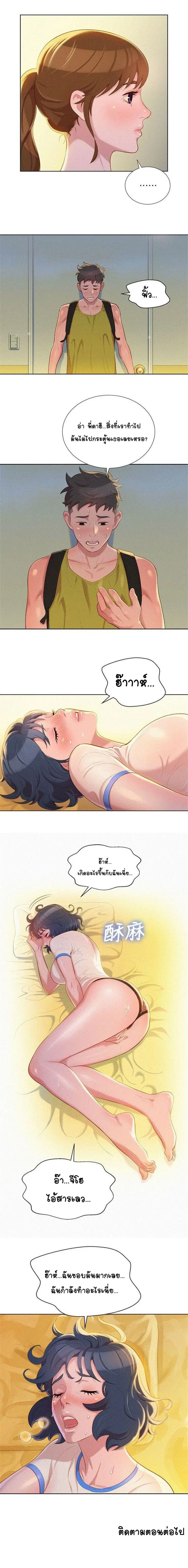 Sister Neighbors ตอนที่ 21 — page 8 of 10