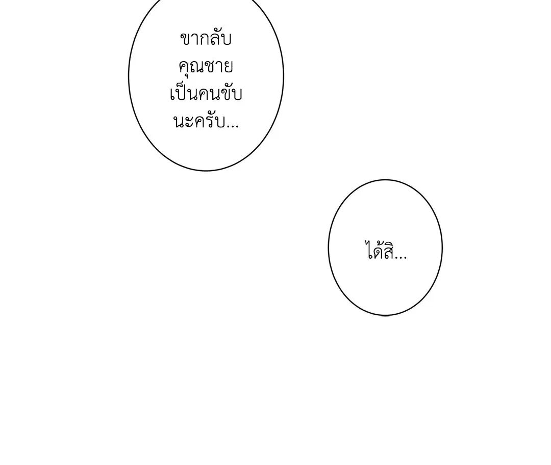 Love is an Illusion! – ซูเปอร์สตาร์ ตอนที่ 45.07 — page 54 of 55