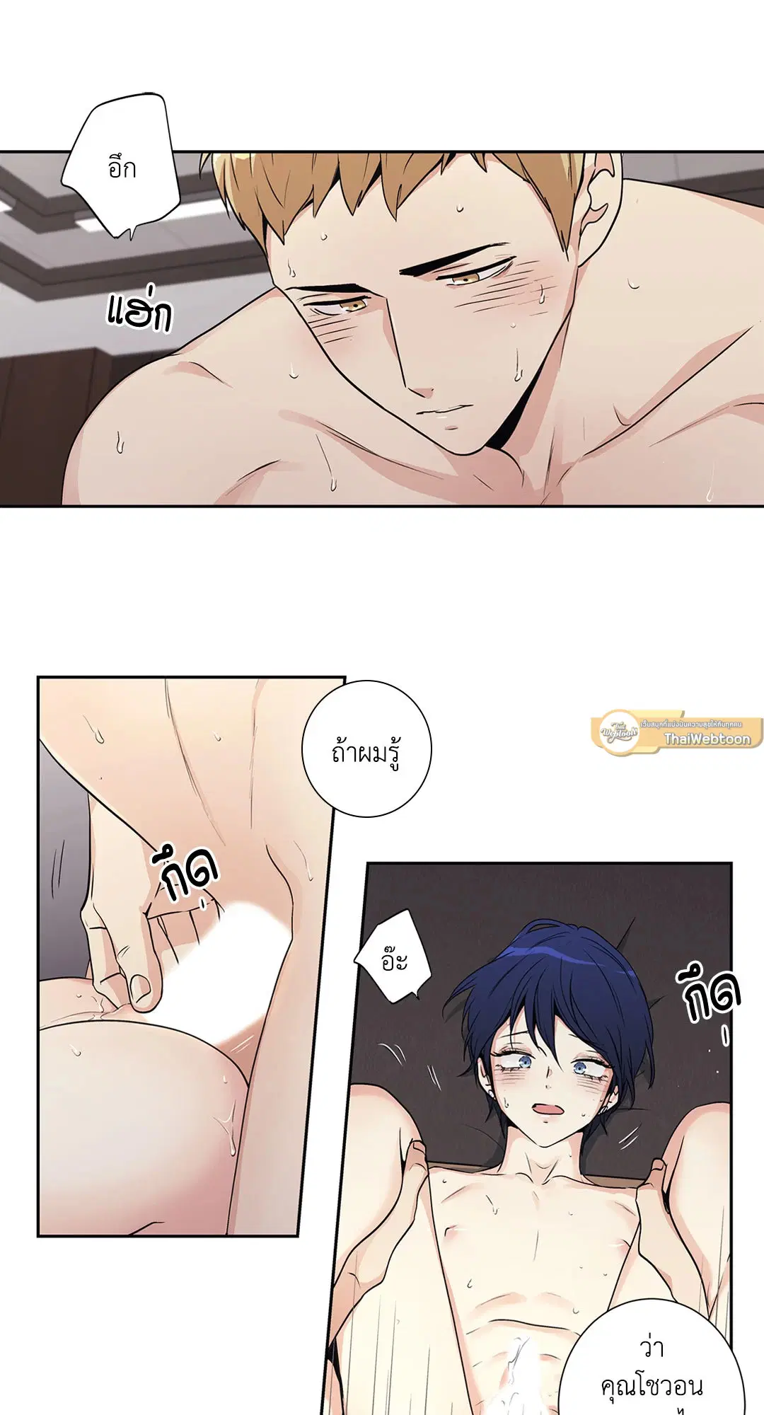 Love is an Illusion! – ซูเปอร์สตาร์ ตอนที่ 45.22 — page 29 of 48
