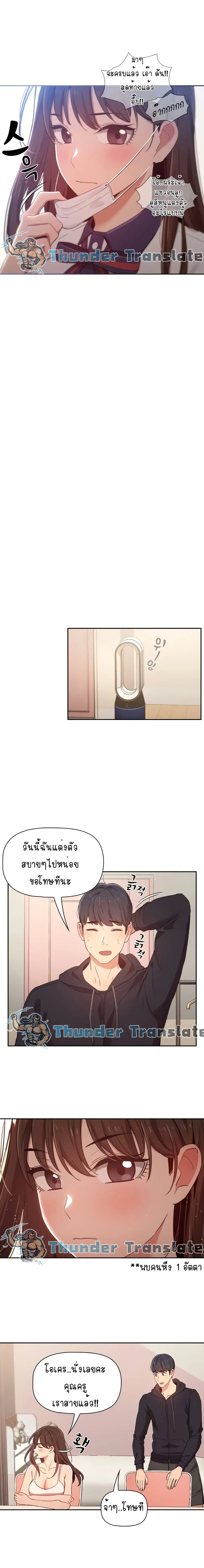Private Tutoring in These Trying Times ตอนที่ 12 — page 7 of 19